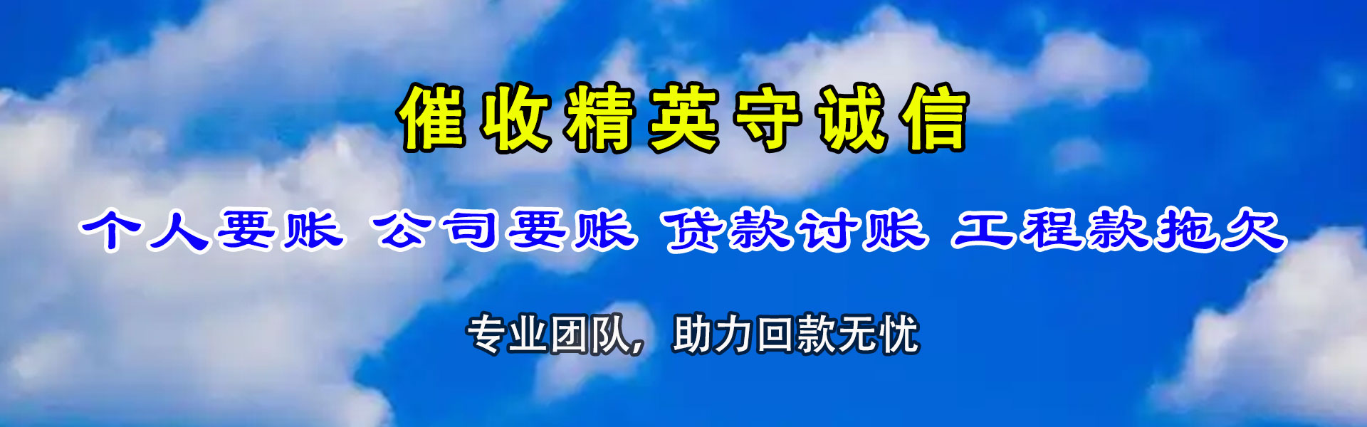 邹城收债公司